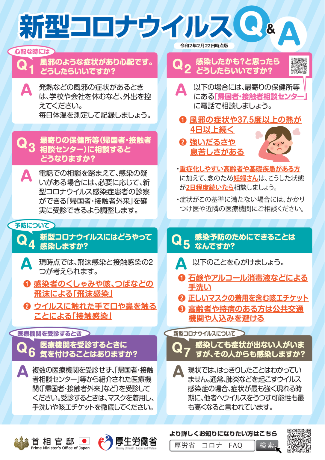 新型コロナウイルス対策 ～厚生労働省の情報③～ – 一般社団法人災害防止研究所